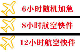 徐州观音航空邮寄快递公司,专业空运当天件